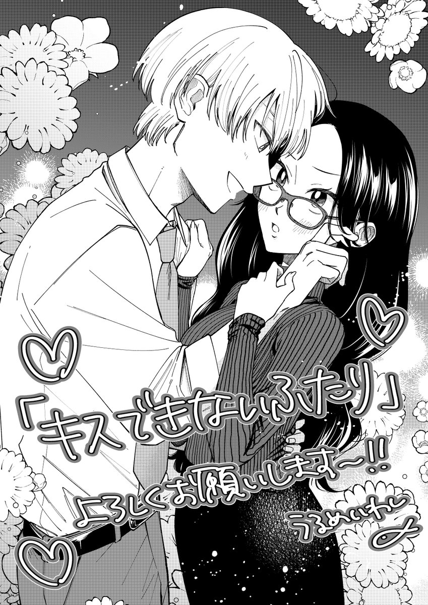 読切載ってます！よかったら読んでください☺️社会人ラブコメです☺️☺️☺️ #マンガUP