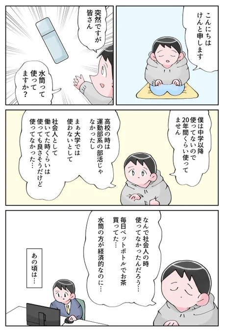 となりのカインズさんで、20年ぶりに水筒を買う記事を書かせて頂きました。水筒って人生の途中で急に関係なくなりませんか?

https://t.co/R2EahcP4o3 