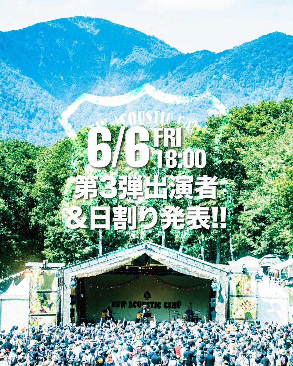 ˗ˏˋ 第3弾出演者&amp;日割り発表📣 ˎˊ˗

⏰6月6日(金)18:00
#ニューアコ 第3弾出演者&amp;日割り発表🏕️!!

6月7日(土)12:00〜
プレイガイド2次先行受付開始🎫！
newacousticcamp.com
🏨{ホテルセット券は好評発売中です🙌