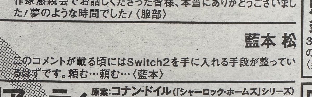 富・名声・勝利・栄光・Switch2