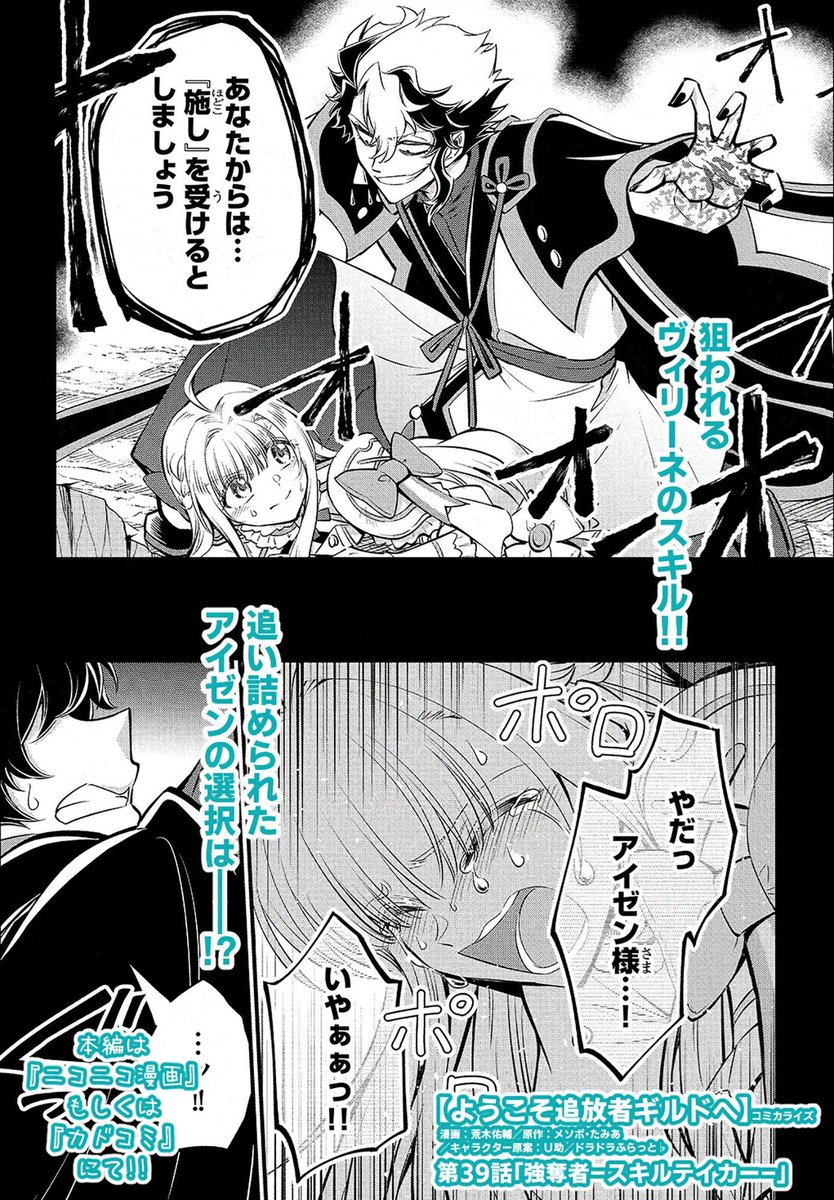 🌟【#ようこそ追放者ギルドへ】最新話
コミカライズだけの続編が展開中✨

間一髪で落下を免れたアイゼン、だがそこに"強奪者"ロキが迫る…‼︎
面白かったら感想やコメントで作品を一緒に盛り上げていただけると嬉しいです!

リンクはリプツリーから⬇️ 