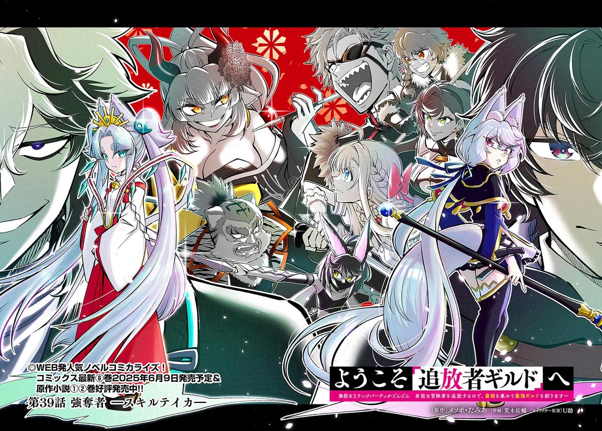 ようこそ『追放者ギルド』へ 6 ようこそ『追放者ギルド』へ ～無能なSランクパーティが