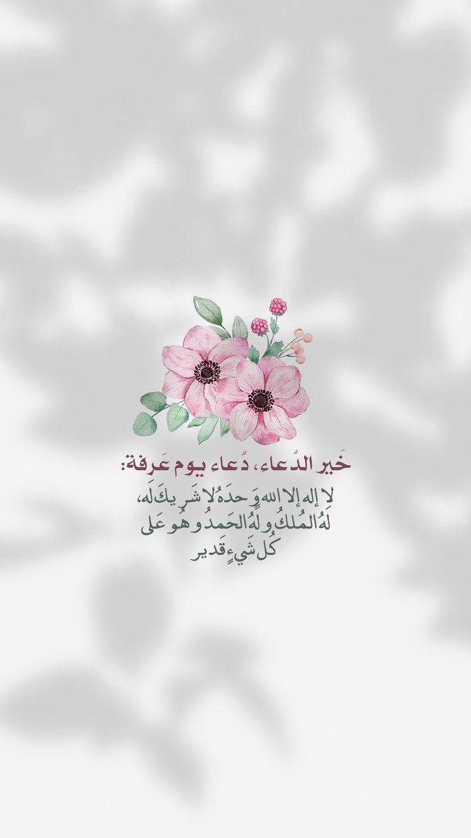 loll510's tweet photo. #يوم_عرفه https://t.co/kPe0hYaR8F