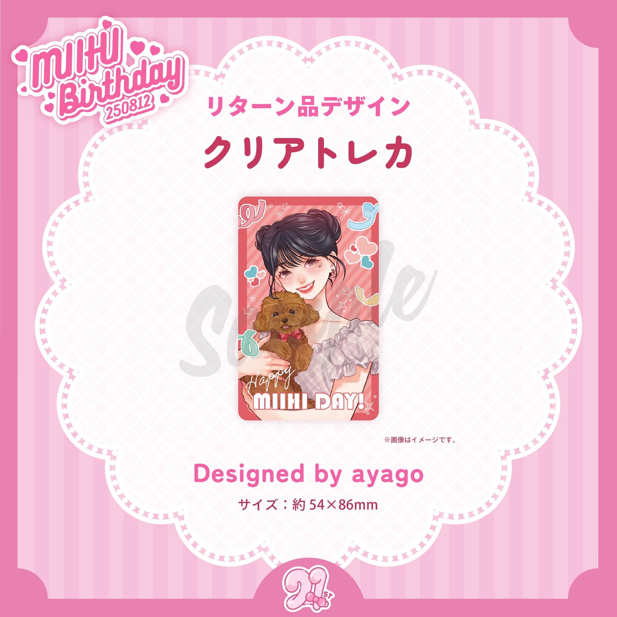 ミイヒちゃんお誕生日企画2025🐰🎀 on X: 