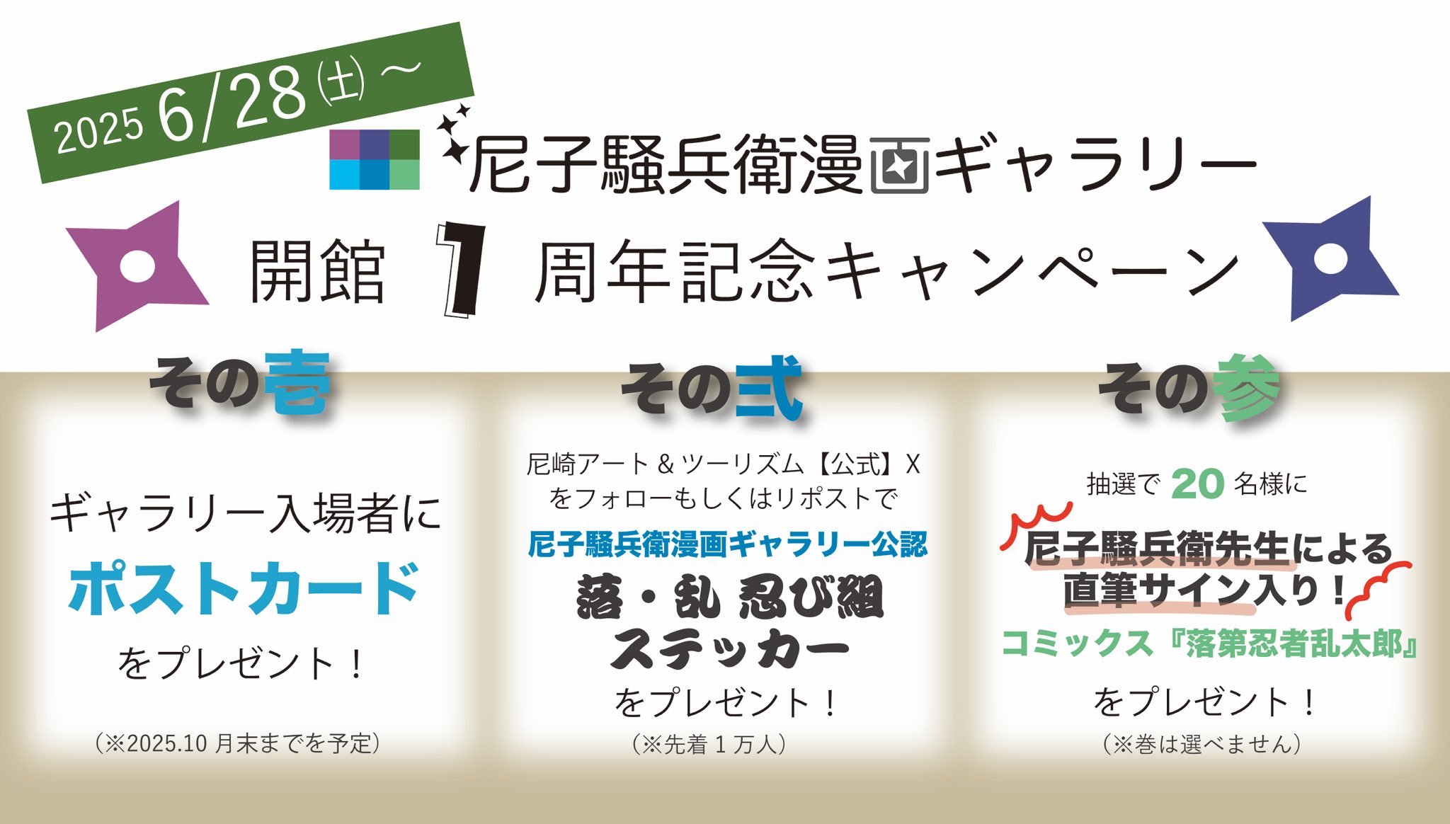 【未使用品】 落第忍者乱太郎 W応募者抽選プレゼント 尼子騒兵衛 直筆サイン色紙 未使用品】 落第忍者乱太郎 W応募者 期間限定抽選プレゼント