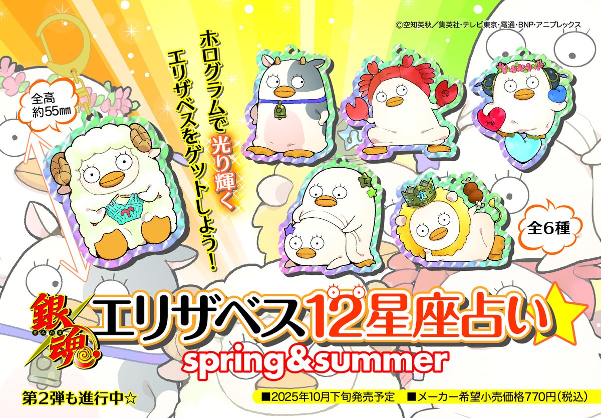 銀魂】 アクリルマスコット 銀魂 エリザベス12星座 spring＆summer