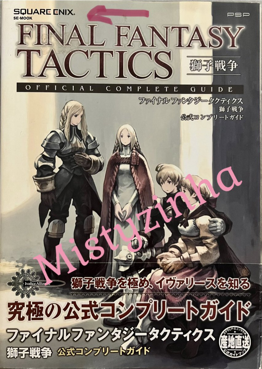 _Mistyzinha_'s tweet image. 1 - Square Enix FF Tatics Official Complete Guide - Page 159

2 - Cloud and Aerith’s Chapter is quoted PART OF THE MAIN STORY. 🥰

3 - CA Chapter is called “ALL ABOUT LOVE” (愛にすべてを / Ainisubetewo).
☁️❤️🌸

#CloudStrife 
#AerithGainsborough 
#Clerith 
#FFTactics 
#SquareEnix