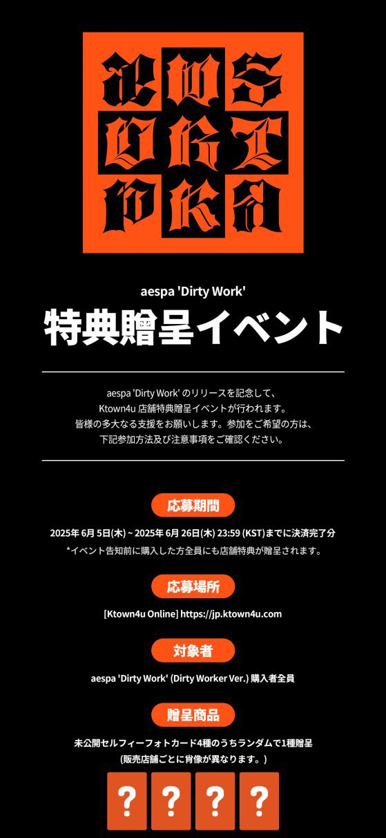 aespa DirtyWork ヨーロッパ US 限定特典トレカ 4枚セット aespa DirtyWork ktown4u 特典トレカ 4枚セット - メルカリ