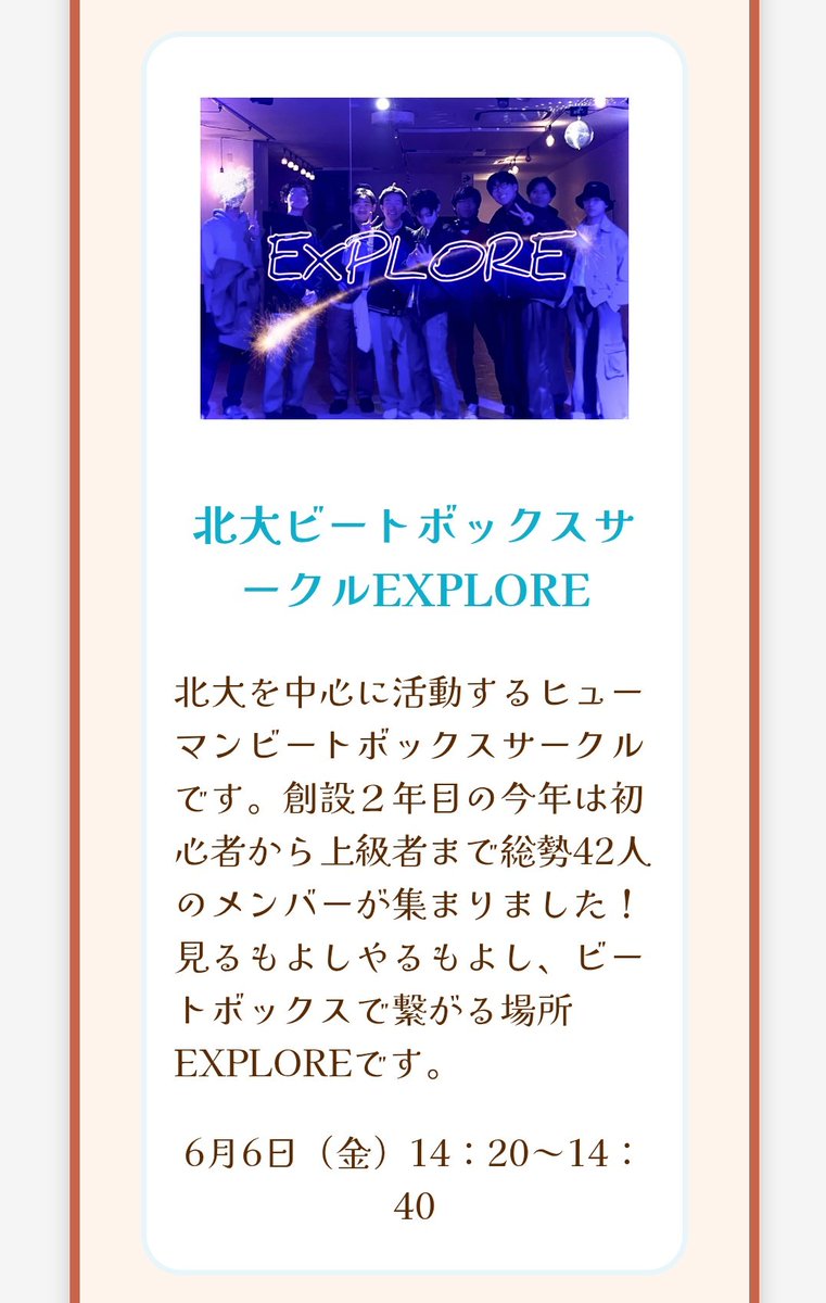 HokudaiBeatBox's tweet photo. 北大祭ステージでます！！

明日6月6日14:20〜14:40、高等教育推進前のステージ（北18条門付近）でライブを行います！

タッグ、クルー、ソロに加えて、ループステーションでのパフォーマンスもあります！

ぜひ来てくださいね〜 https://t.co/By5jm1X7z3