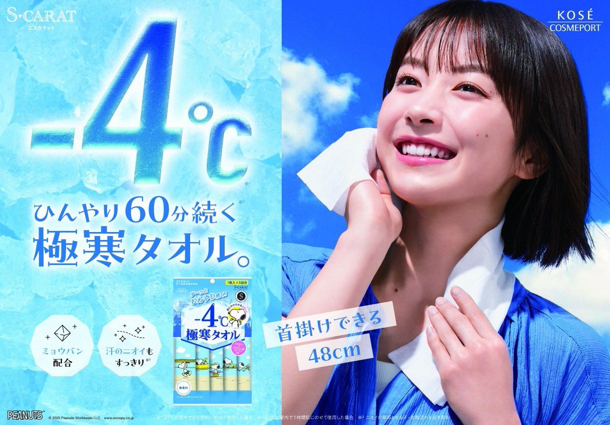 コーセーコスメポート さんの エスカラット 極寒タオル＆極寒ミストの