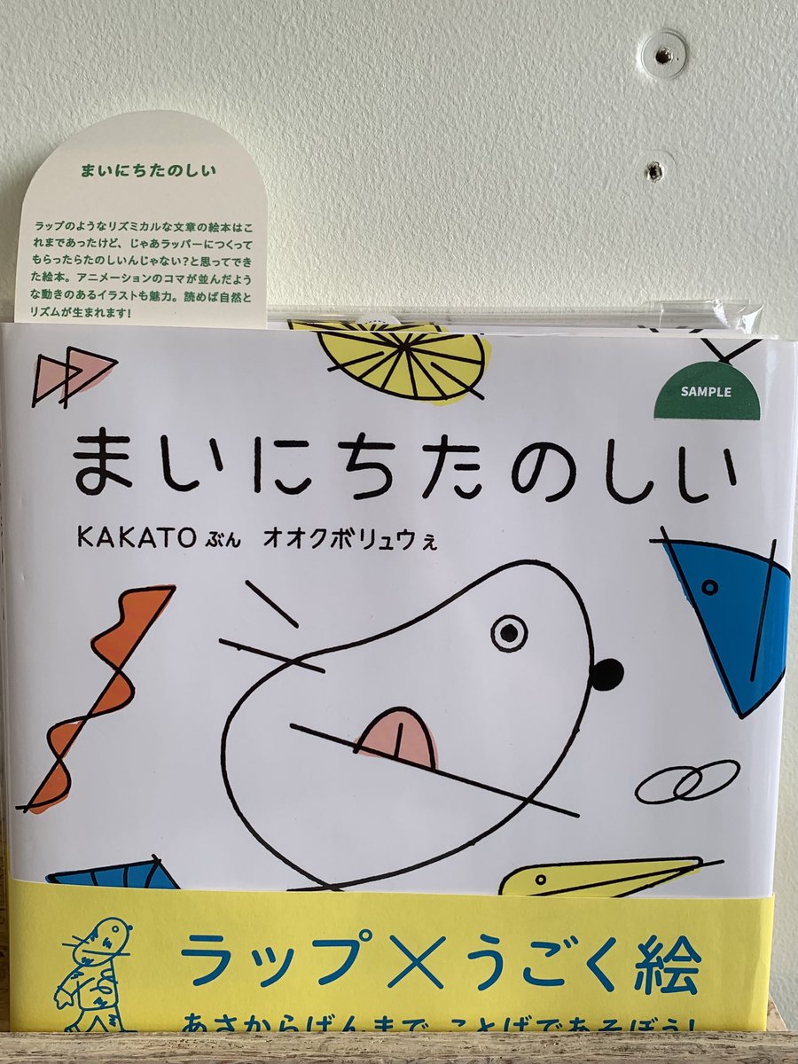 ブロンズ新社 (@bronzeshinsha) on Twitter photo 『まいにちたのしい』『ぽんちうた』『くまがうえにのぼったら』などなどが並ぶ、こちらのお店💁♀️
先月オープンした東小金井のTORTOISE BOOKS&GALLERYさん(<a href="/tbag_jp/">TORTOISE BOOKS&GALLERY</a> 『まいにちたのしい』『ぽんちうた』『くまがうえにのぼったら』などなどが並ぶ、こちらのお店💁♀️
先月オープンした東小金井のTORTOISE BOOKS&GALLERYさん(<a href="/tbag_jp/">TORTOISE BOOKS&GALLERY</a>