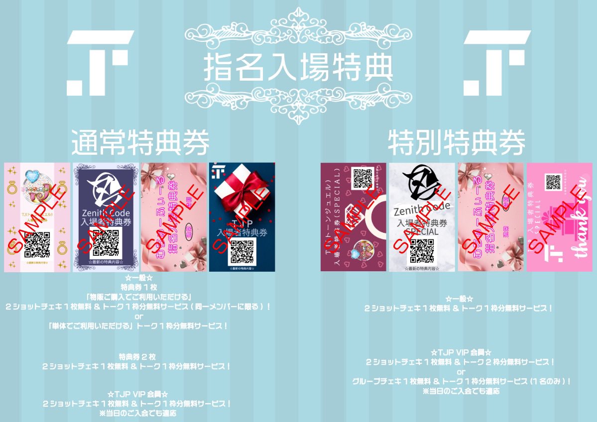 🉐明日　お得な一般無銭ライブ🉐

お得な一般エリア無料ライブ🉐
さらにTJP入場で2チェキ1枚無料🉐

💎6/6(金)💎
GOTANDA G4
一般 ¥0- / 優先エリア ¥2,000-(2Dr別)
※当日券は+¥1,000-
予約：tiget.net/events/405823

🎁指名入場特典🎁
特別特典券1枚🉐

✨詳細✨
tjproject.tokyo/606