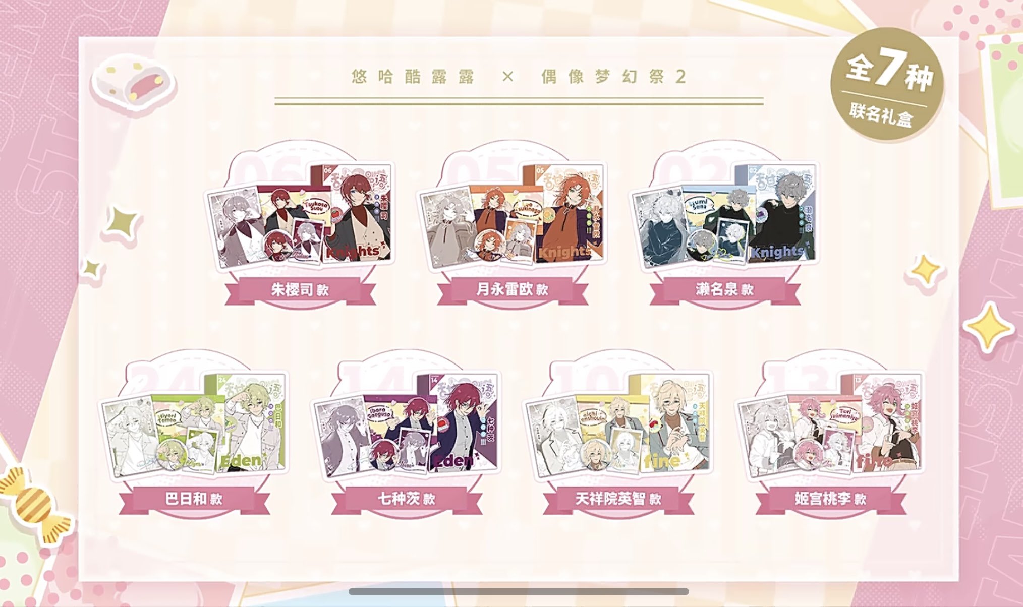 あんスタ 中国/海外限定情報 on X: 