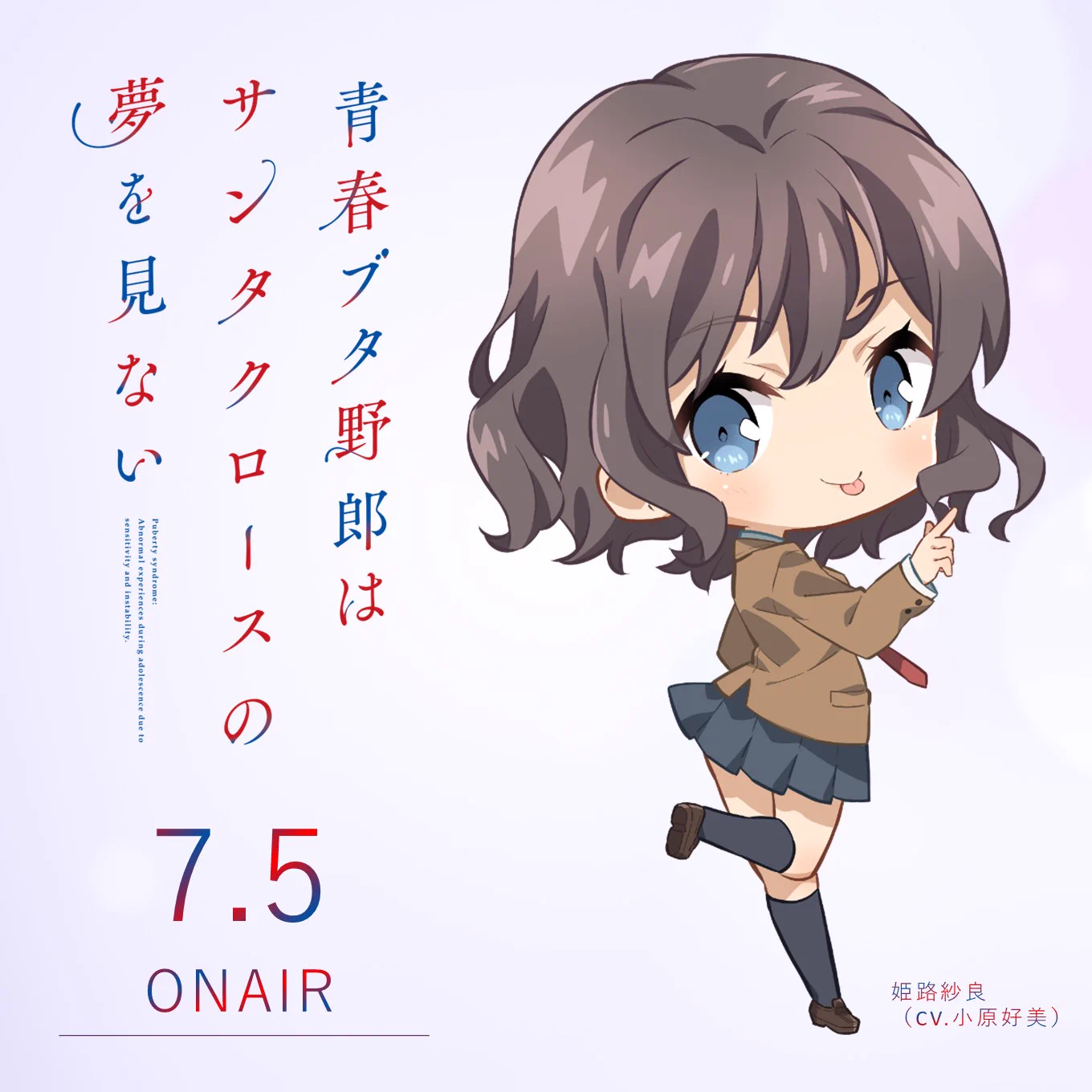 アニメ「青春ブタ野郎」シリーズ公式 on X: 