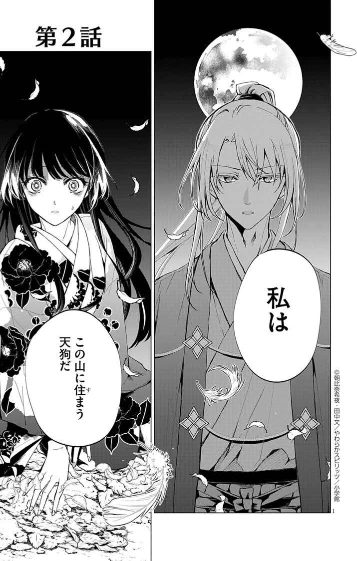 更新情報】「やわらかスピリッツ」連載作品『白天狗の贄嫁 ～毒持ちの