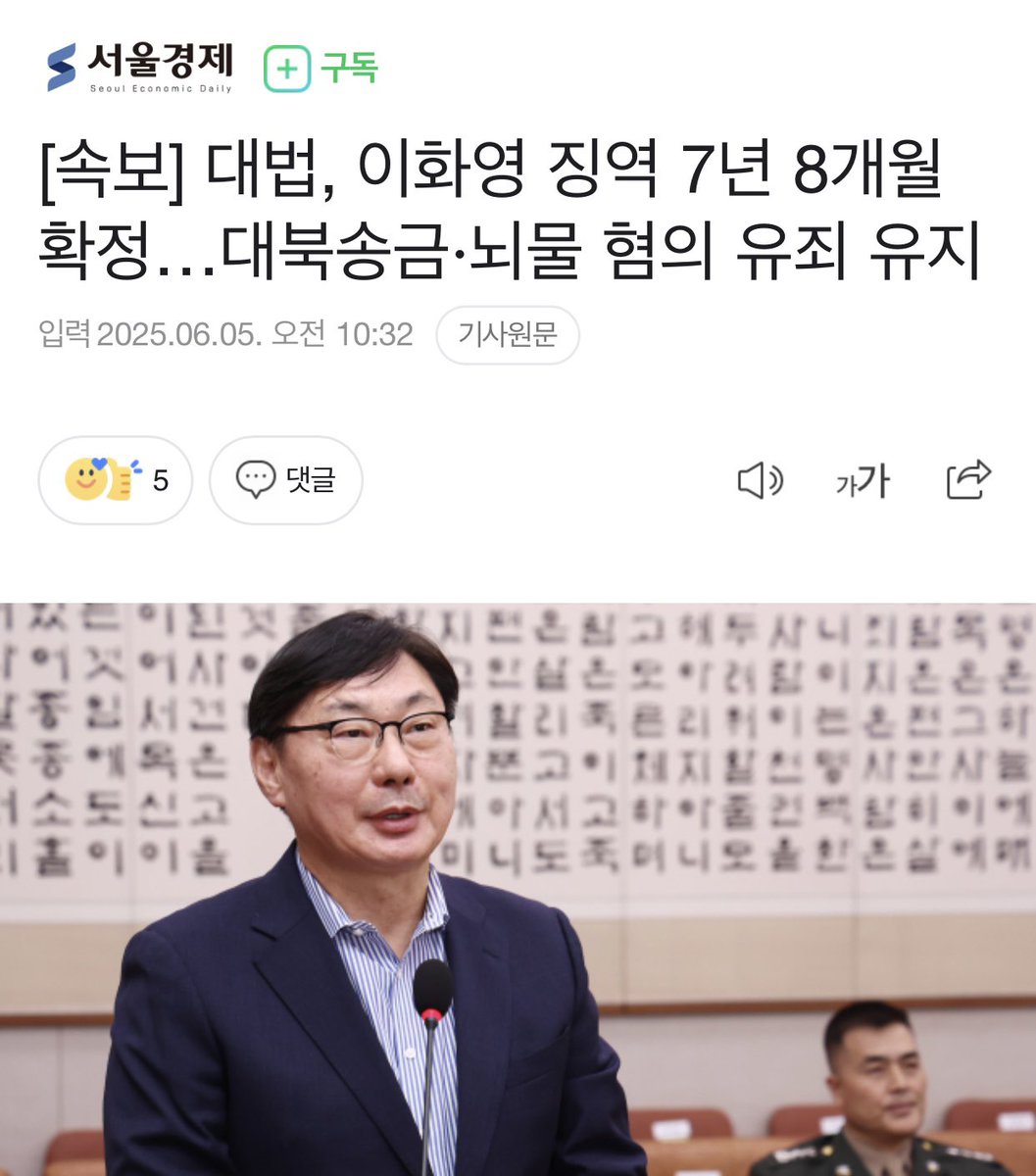엄연히 적국인데 돈 보따리 보내 적국을 이롭게 함. 국가보안법 위반, 여적죄 추가돼야 맞지