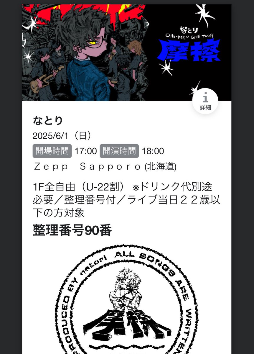 なとり 摩擦 ライブ セトリ ポストカード みぞたちか🐇 on X: 
