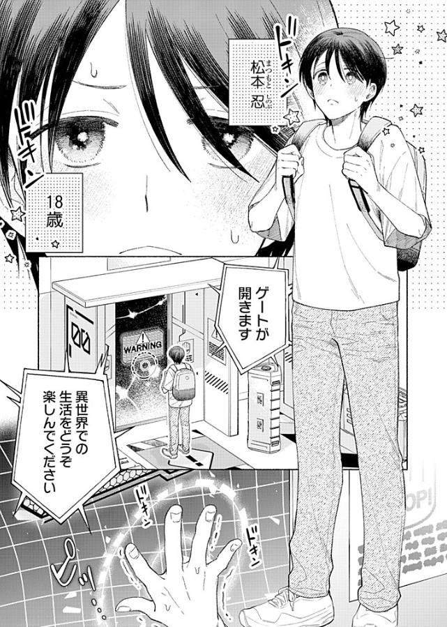 🥳新連載🥳「福引で当たったので異世界に移住し、恋をしました」原作