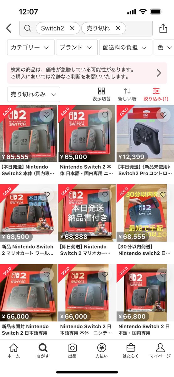 メルカリのSwitch2に対する対応って結論、 ・オークション機能不可
