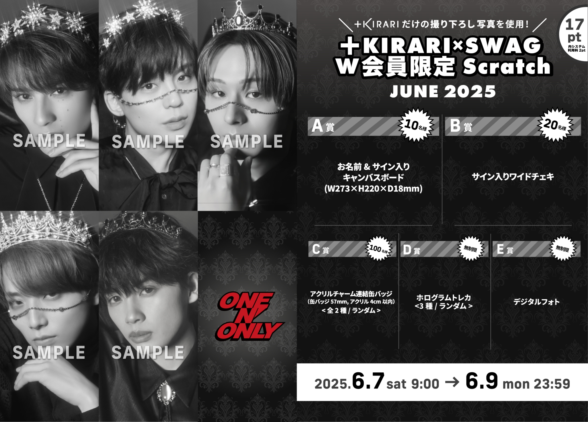 ONE N' ONLY ワンエン KENSHIN キラリ スクラッチ June SCRATCH 2024」スクラッチ開催決定！ - ONE N' ONLY