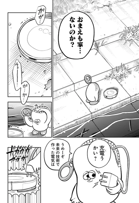 未来から来た豆型ロボとお掃除ロボ 0/5 