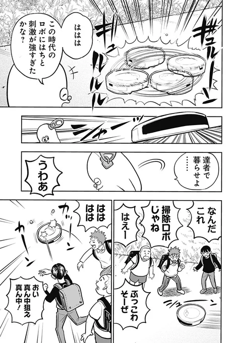 未来から来た豆型ロボとお掃除ロボ 2/5 