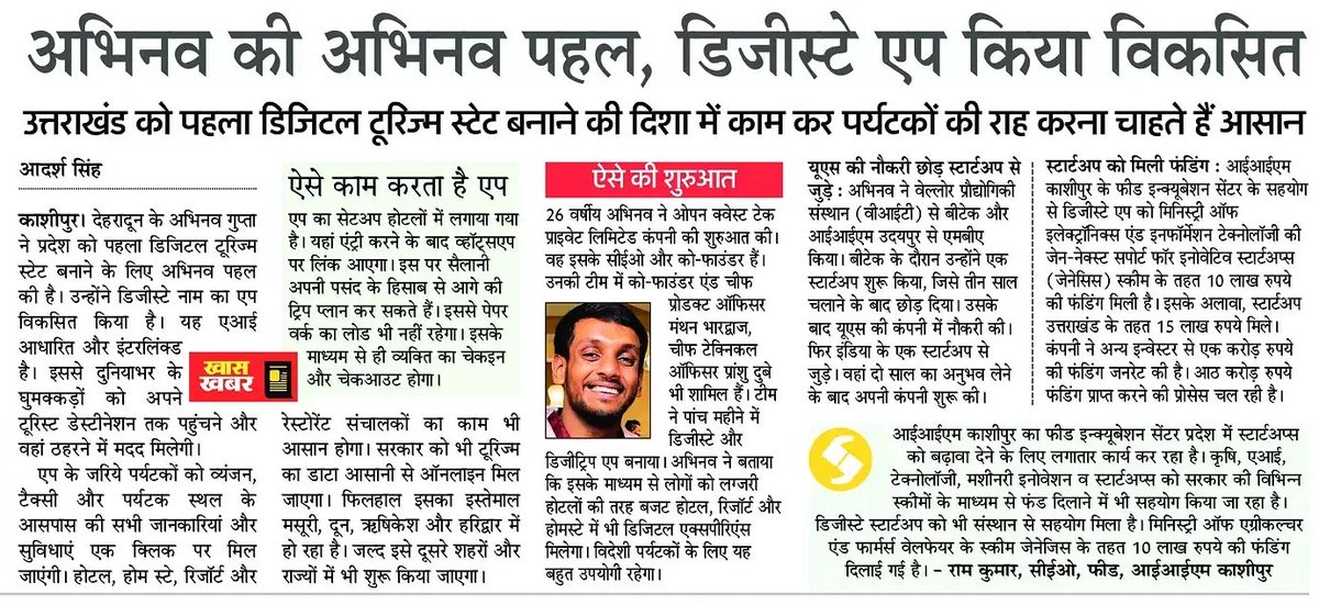 खास खबर...