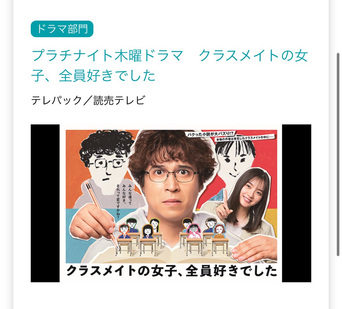 yabeeeD's tweet photo. 昨年7月放送の
「クラスメイトの女子、全員好きでした」が

🏆#ATP賞 テレビグランプリ
ドラマ部門の最優秀賞を受賞しました！！

🎉🎉🎉🎉🎉
「silent」「ふてほど」に続いての受賞ということで、名だたる作品の中で評価していただき、とても光栄です。
関わった皆様おめでとうございます！
#クラ好き https://t.co/KXkEKAs6ua