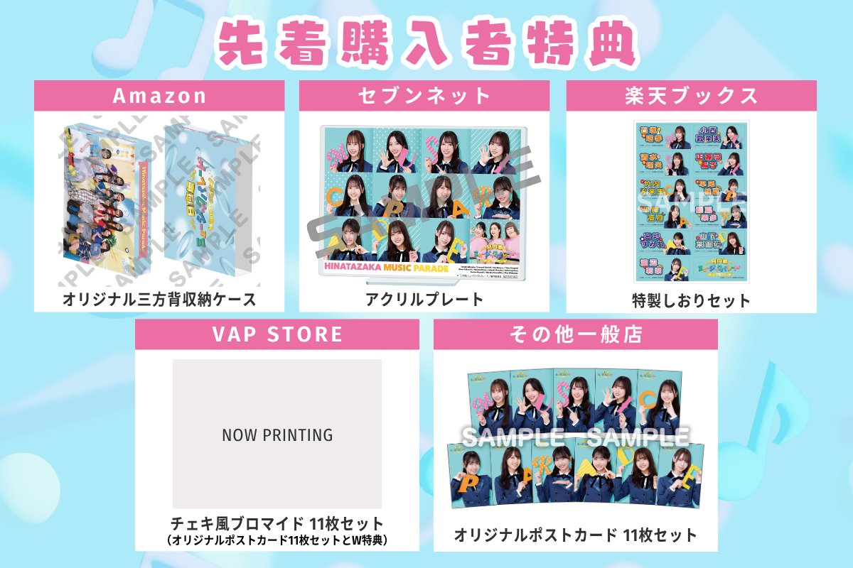 ?8月27日 発売 #ひなパレ Blu-ray BOX第2巻? ／ 先着購入者特典の 