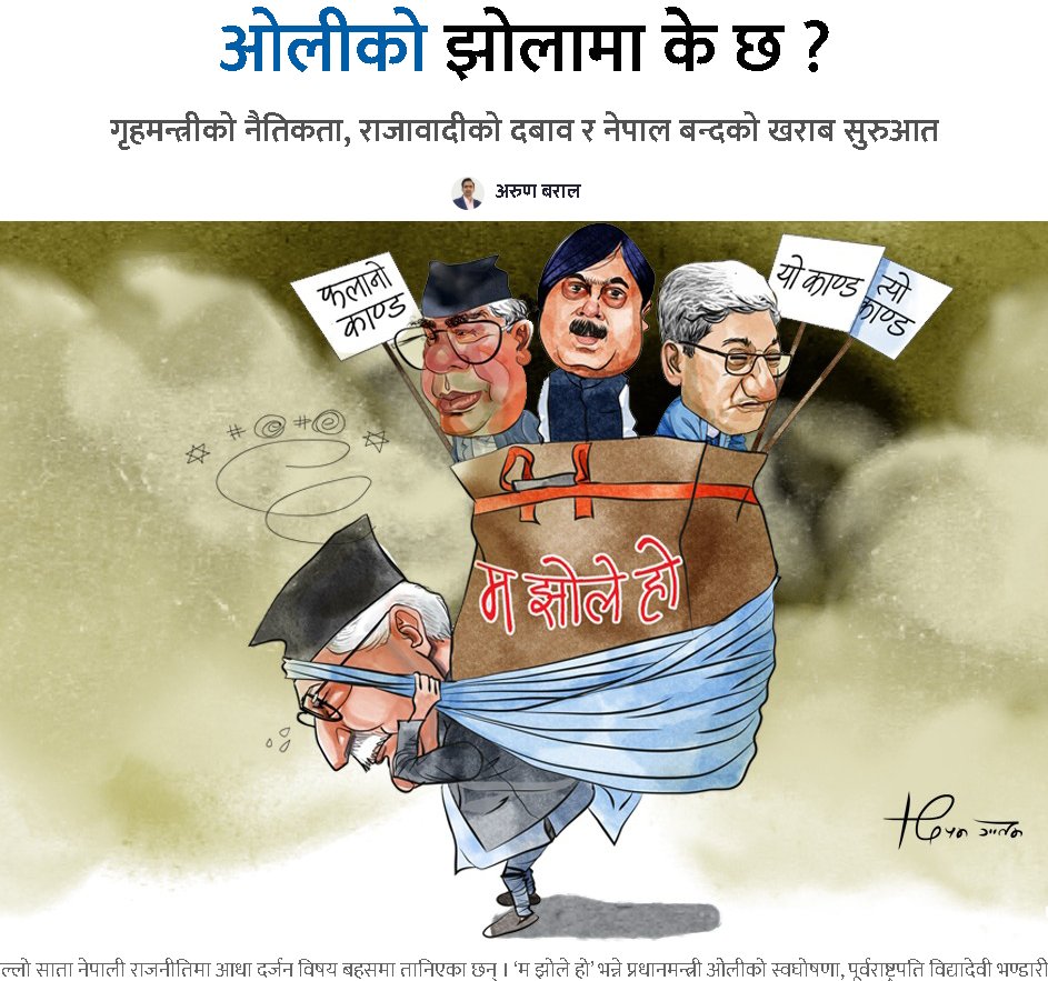 बेला आएपछि:

ओलि-प्रचण्ड मिल्छन्

देउवालाइ ८४ छँदै छ!
