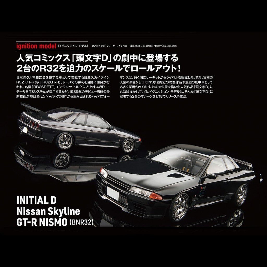 イグニッションモデルl NISMO BNR32 CR5 未開封 Amazon | IG 2411 1/18 1/18 NISMO BNR32 CRS イグニッション