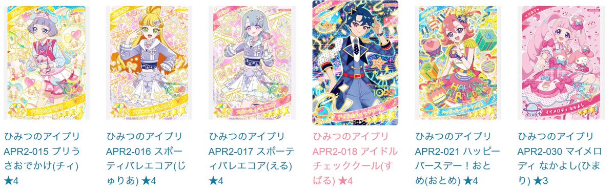 ひみつのアイプリ サインカード すばる・おとめ・える3枚セット