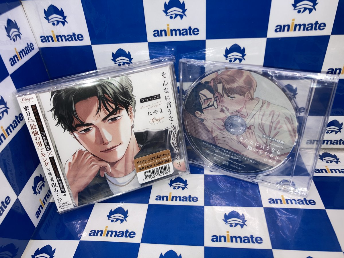 ドラマCD入荷情報】 💿『そんなに言うなら抱いてやる3』 ＃アニメイト