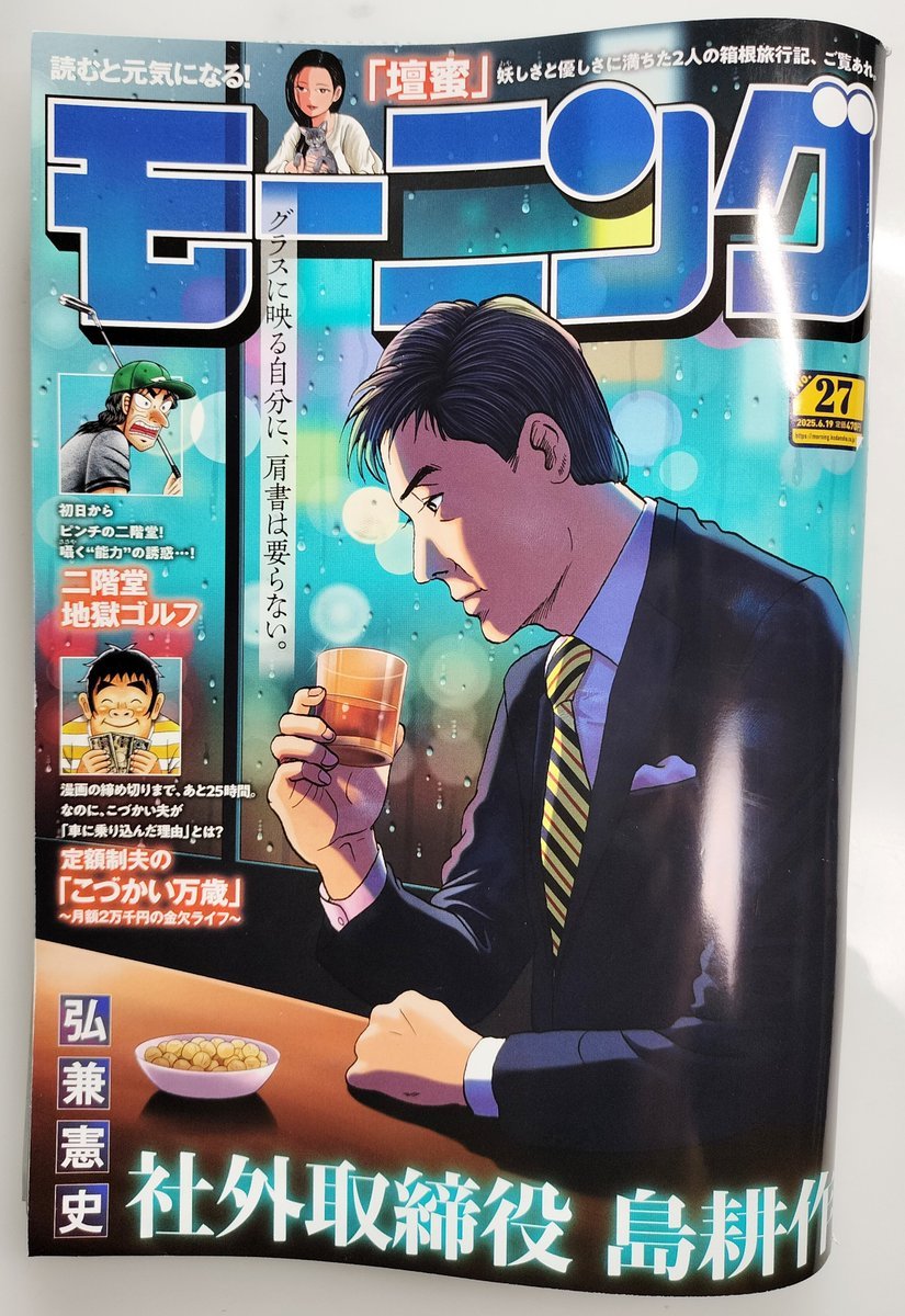 【本日掲載！】
『こづかい万歳』第65話、本日6月5日(木)発売の週刊モーニングに載っております！果たしてネームは無事完成できるのか！？⋯皆さまどうぞよろしくお願いします〜😅✨
#モーニング
#こづかい万歳