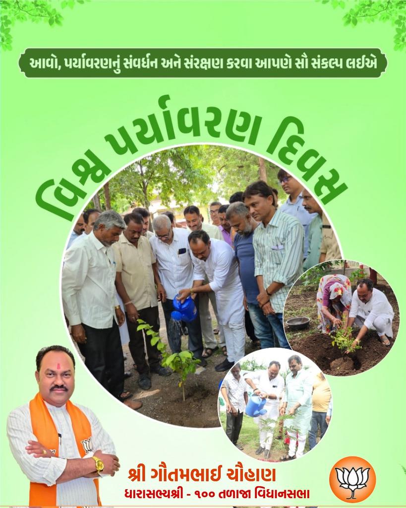 Gautambhaibjp's tweet image. माता भूमि: पुत्रोऽहं पृथिव्या:

વિશ્વ પર્યાવરણ દિવસ નિમિત્તે આવો આપણે સૌ પર્યાવરણની જાળવણી અને સંરક્ષણ માટે સંકલ્પ લઈએ અને વધુને વધુ વૃક્ષોનું વાવેતર કરી તેમનું જતન કરીએ.

#WorldEnvironmentDay