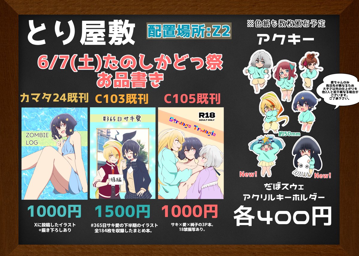 k_1_table's tweet image. お待たせしました！
こちら6/7(土)たのしかどっ祭のお品書きになります！
だぼスウェシュシュシリーズ、リリィちゃんとたえちゃんを加えてようやく全員揃いました！
Z2でお待ちしております！
#たのしかどっ祭
#ゾンビランドサガ