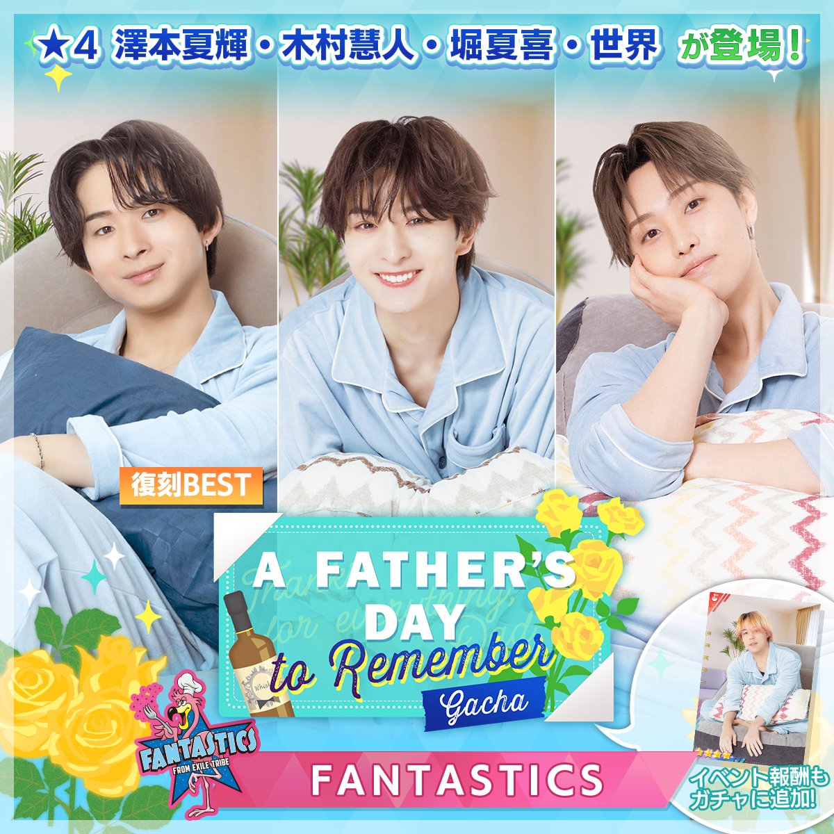 TRIBE KINGDOM イベントガチャ当選品 FANTASTICS