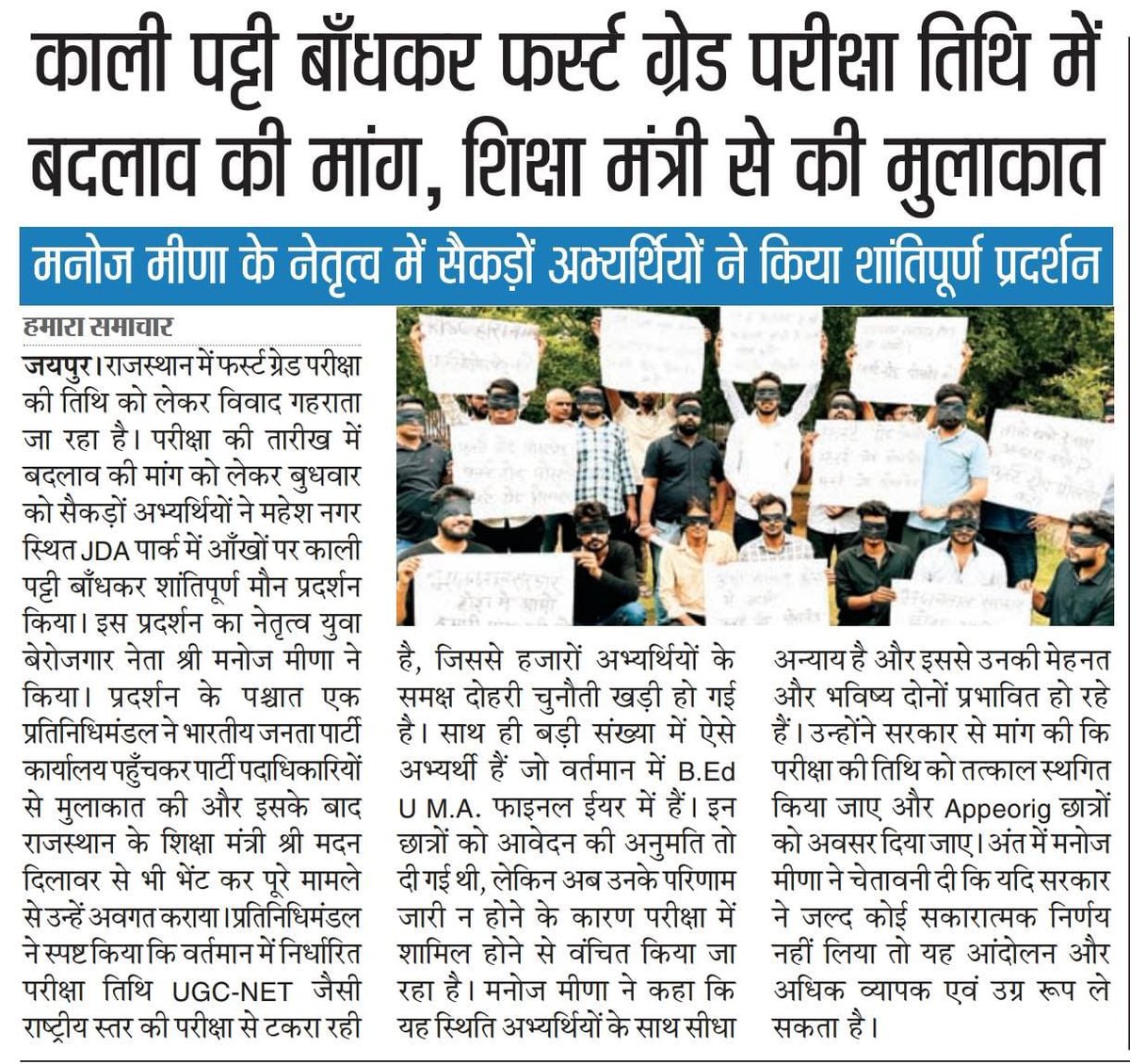 manojmeena's tweet photo. फर्स्ट ग्रेड पोस्टपोंड की माँग को लेकर मीडिया कवरेज। #फर्स्ट_ग्रेड_एग्जाम_डेट_परिवर्तन_करो 
@BhajanlalBjp @madandilawar 
@RajCMO @DrKirodilalBJP @VasundharaBJP @Rajendra4BJP https://t.co/QaZjCHJ0et