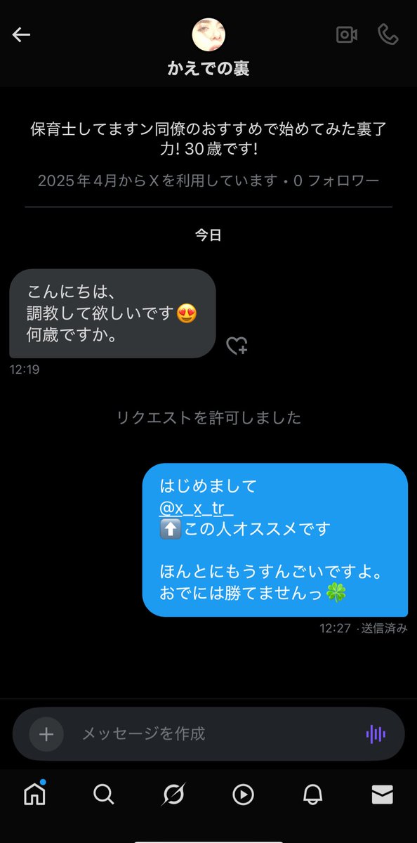 @とらさん調教日誌