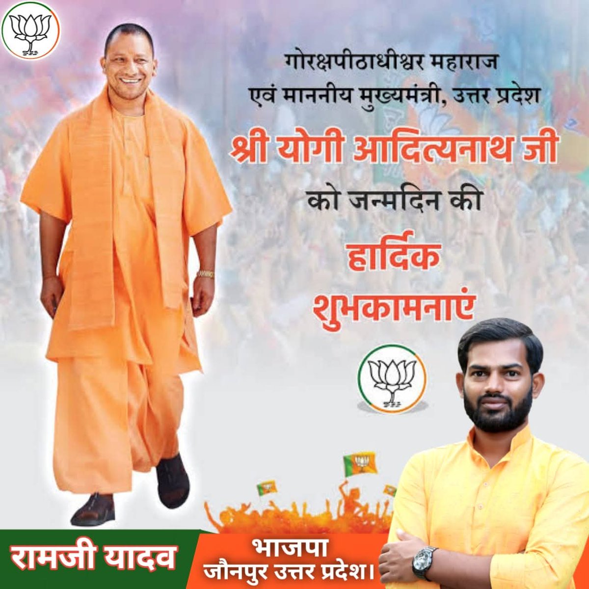 RamjiYadav365's tweet photo. सबका साथ-सबका विकास  के मूलमंत्र को चरितार्थ करते हुए प्रदेश के विकास के लिए संकल्पित मा. मुख्यमंत्री श्री @myogiadityanath जी को जन्मदिन की हार्दिक बधाई। 

@BJP4UP
@BJP4India 
@narendramodi 
@Bhupendraupbjp https://t.co/G3ZHpBtpxi