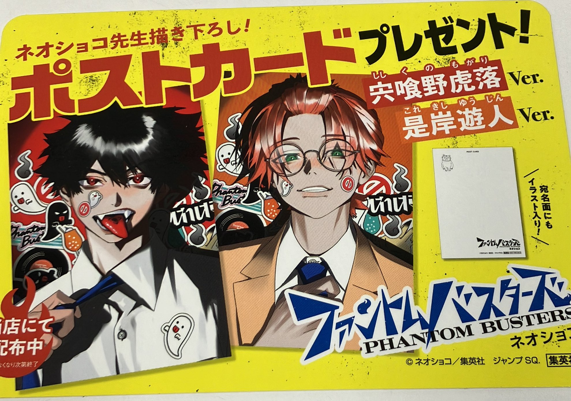 ファンバス ファントムバスターズ 4巻 アニメイト 購入特典