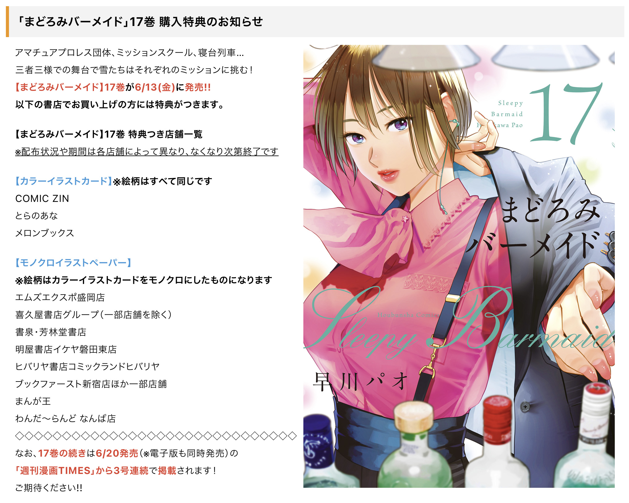 まどろみバーメイドが二本です。 (まどろみバーメイド 伊吹騎帆 まどろみバーメイドが二本です。 (まどろみバーメイド 伊吹騎帆