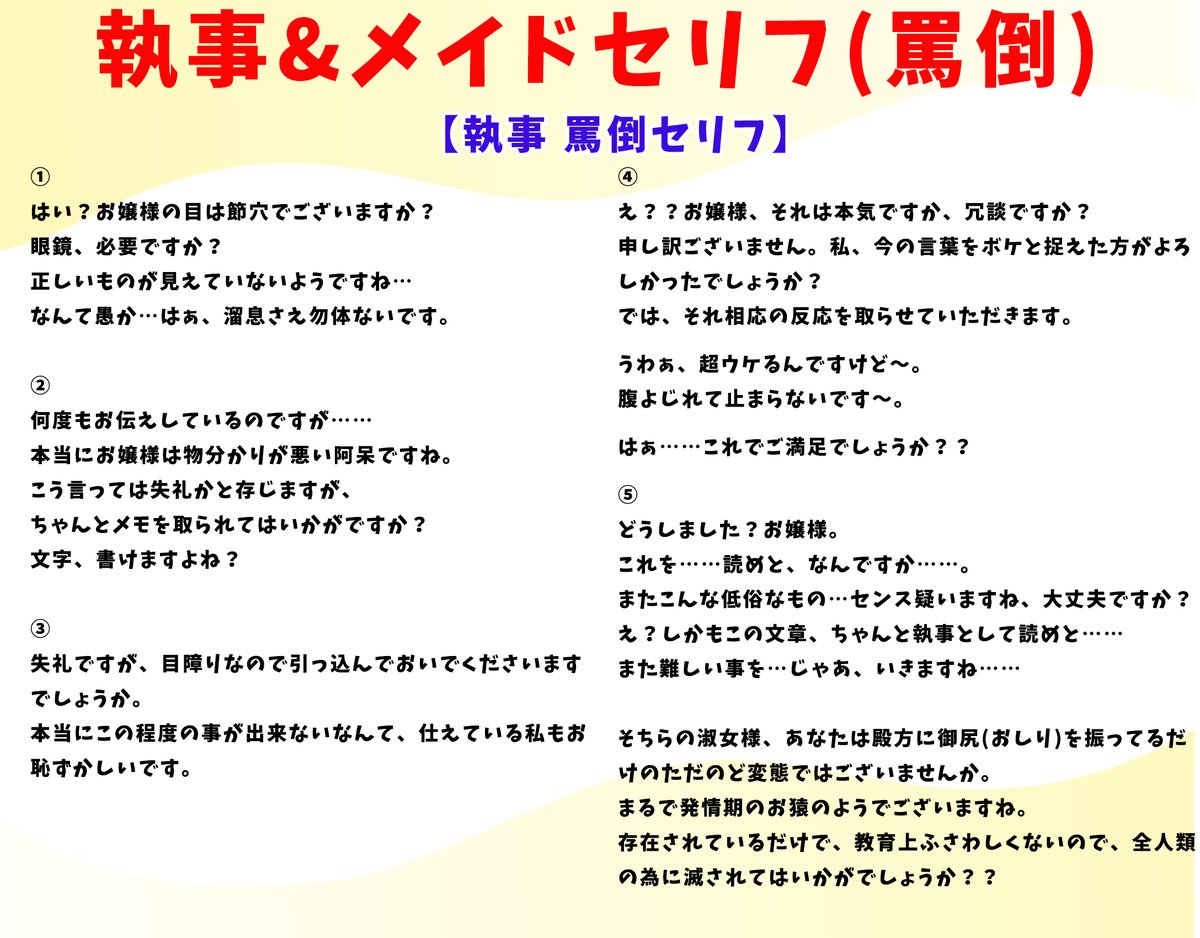 hiyamaru_iriam's tweet photo. \ 第3弾出来ました✨ /

【執事＆メイド（甘々＆罵倒）セリフ集】
フリーセリフ集第３弾！
執事・メイド枠でいかがでしょうか？？
好きなタイミングで是非お使いください！
❤️＆♻️で使用可能です✨

リポストなどで使用報告いただければお邪魔しますね😉

#セリフ 
#フリー素材 https://t.co/BAeqELT0zH