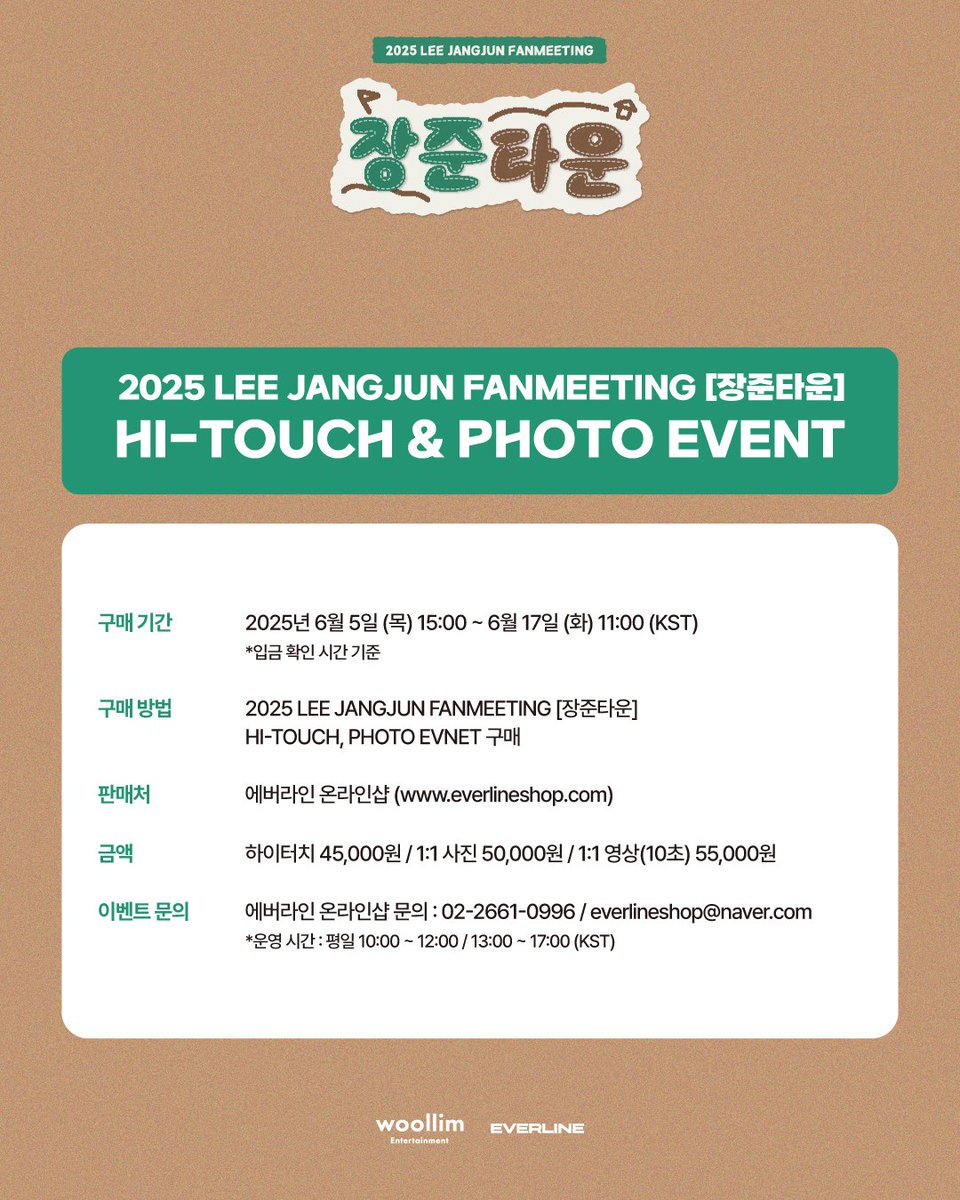 EVERLINESHOP's tweet photo. [📢] #이장준 #LEEJANGJUN
2025 LEE JANGJUN FANMEETING [장준타운]

✋ HI-TOUCH
📸 1:1 PHOTO
📸 1:1 VIDEO

✨TICKET OPEN✨
2025. 06. 05 (THU) 15:00 (KST)

📌 EVERLINESHOP
🔗 https://t.co/B7pYqXT4Rk

#장준타운
#GoldenChild #골든차일드 #GNCD
#에버라인 #EVERLINE https://t.co/Z05mHwSDaf