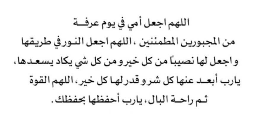 #يوم_عرفة 🩵
