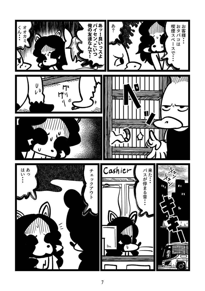 生きるのが下手なたぬきの漫画(3/4) 