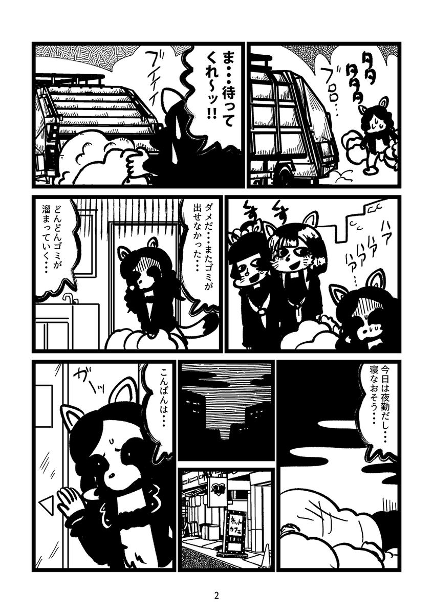 生きるのが下手なたぬきの漫画(2/4) 