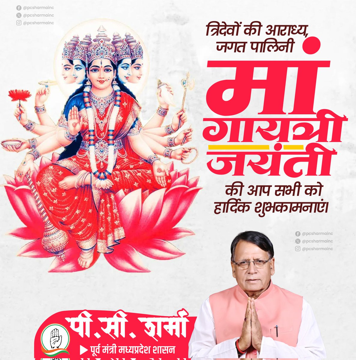 P. C. Sharma (@pcsharmainc) on Twitter photo рд╕реНрддреНрд░рд┐рдпреЛ рджреГрд╖реНрдЯрд╛рд╕реНрддреБ рдпрд╛рд╕реНрддреНрд╡,рд╕рд░реНрд╡рд╛рд╕реНрддрд╛:рд╕рдкрд░рд┐рдЧреНрд░рд╣рд╛:ред
рдЖрднреАрд░: рдХрдиреНрдпрд╛ рд░реБрдкрд╛реНрдШрд╛, рд╕реБрднрд╛рд╕реНрдпрд╛ рдЪрд╛рд░реБрдВ рд▓реЛрдЪрдирд╛ред
рди рджреЗрд╡реА рдиреЗ рдЪ рдЧрдВрдзрд░реНрд╡реА рдирд╛рд╕реБрд░реА рди рдЪ рдкрдиреНрдирдЧреА ред
рд╕рднреА рд╡реЗрджреЛрдВ рдХреА рдорд╛рддрд╛ рдЬреНрдЮрд╛рдирджрд╛рдпрдиреА рджреЗрд╡рдорд╛рддрд╛ #рдорд╛рдБ_рдЧрд╛рдпрддреНрд░реА_рдЬрдпрдВрддреА рдХреЗ рдкрд╛рд╡рди рдкрд░реНрд╡ рдкрд░ рд╣рд╛рд░реНрджрд┐рдХ рдмрдзрд╛рдИ рдПрд╡рдВ рдЕрдирдВрдд рд╢реБрднрдХрд╛рдордирд╛рдПрдВред
#gayatrijayanti рд╕реНрддреНрд░рд┐рдпреЛ рджреГрд╖реНрдЯрд╛рд╕реНрддреБ рдпрд╛рд╕реНрддреНрд╡,рд╕рд░реНрд╡рд╛рд╕реНрддрд╛:рд╕рдкрд░рд┐рдЧреНрд░рд╣рд╛:ред
рдЖрднреАрд░: рдХрдиреНрдпрд╛ рд░реБрдкрд╛реНрдШрд╛, рд╕реБрднрд╛рд╕реНрдпрд╛ рдЪрд╛рд░реБрдВ рд▓реЛрдЪрдирд╛ред
рди рджреЗрд╡реА рдиреЗ рдЪ рдЧрдВрдзрд░реНрд╡реА рдирд╛рд╕реБрд░реА рди рдЪ рдкрдиреНрдирдЧреА ред
рд╕рднреА рд╡реЗрджреЛрдВ рдХреА рдорд╛рддрд╛ рдЬреНрдЮрд╛рдирджрд╛рдпрдиреА рджреЗрд╡рдорд╛рддрд╛ #рдорд╛рдБ_рдЧрд╛рдпрддреНрд░реА_рдЬрдпрдВрддреА рдХреЗ рдкрд╛рд╡рди рдкрд░реНрд╡ рдкрд░ рд╣рд╛рд░реНрджрд┐рдХ рдмрдзрд╛рдИ рдПрд╡рдВ рдЕрдирдВрдд рд╢реБрднрдХрд╛рдордирд╛рдПрдВред
#gayatrijayanti