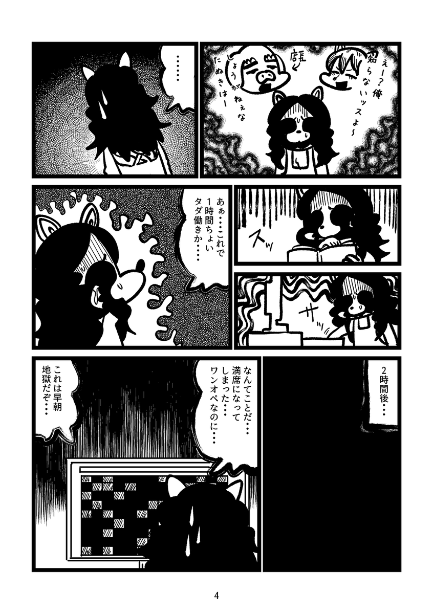 生きるのが下手なたぬきの漫画(2/4) 