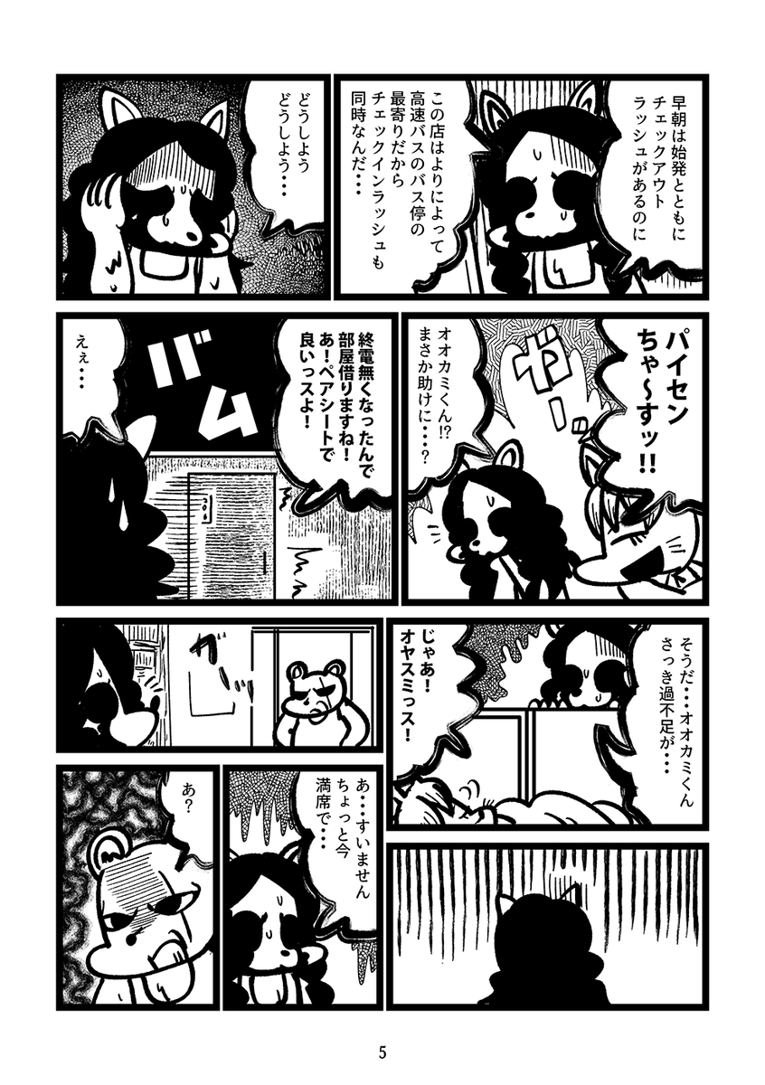 生きるのが下手なたぬきの漫画(3/4) 
